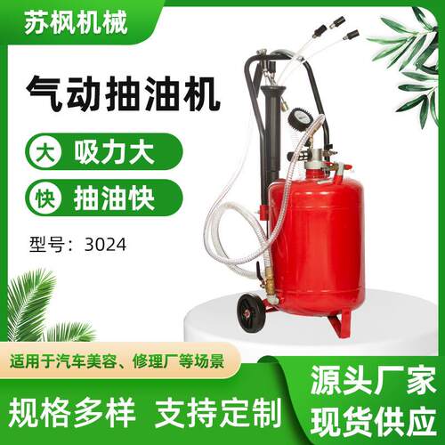 厂家直供汽保工具新款小车机油吸油管废油桶换油3024气动抽接油机