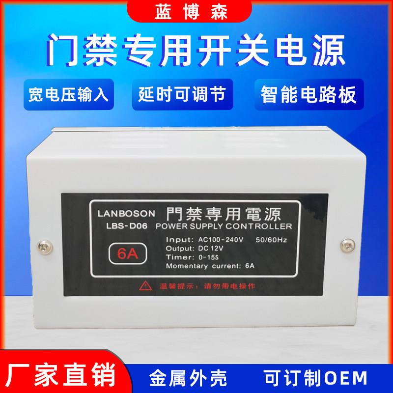 门禁电源12V5A足安开关电源控制器门禁专用6A延时楼宇信号人脸机