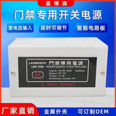 门禁电源12V5A足安开关电源控制器门禁专用6A延时楼宇信号人脸机