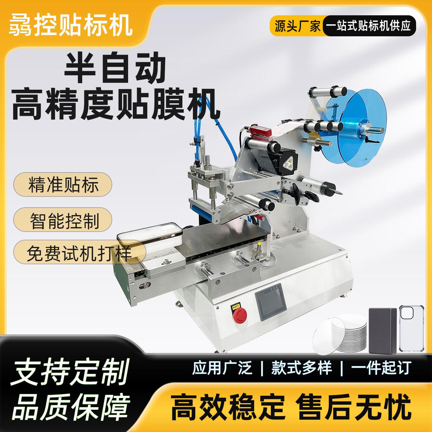 厂家直销贴膜机手机壳显示屏贴膜