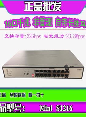 H3C华三S1216 S1218F S16G-S S16G-U MS4016P-EI 16口千兆交换机