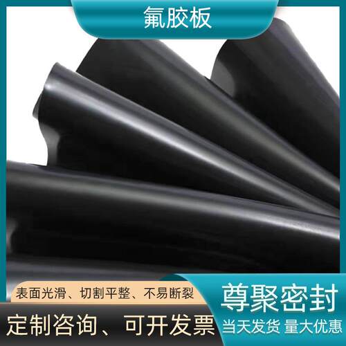 供应销售特种橡胶板氟实验室铺桌面用高压黑色橡胶垫氟胶板