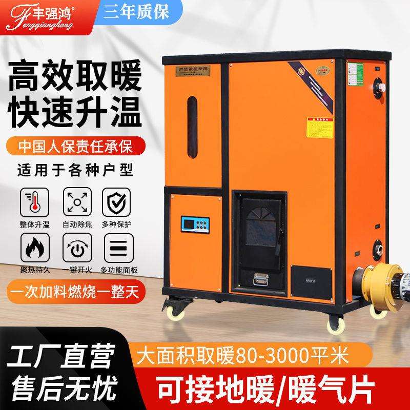 生物质颗粒取暖炉水暖带暖气片地暖水循环家用燃料养殖商用锅炉