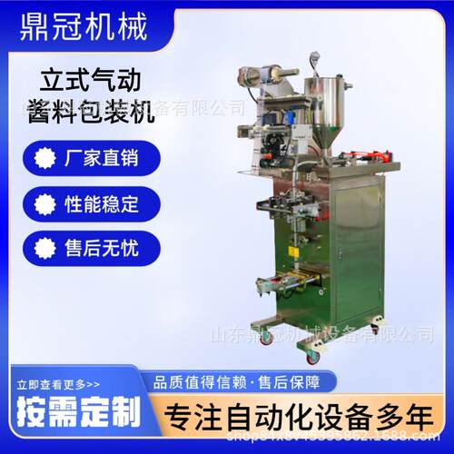 全自动辣椒酱包装机袋装酱料辣椒油调料水包装灌装机械
