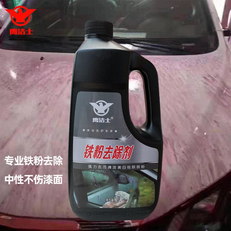 强力汽车铁粉去除剂漆面白色轮毂碟煞盘清洗去黄点锈水专用除锈剂