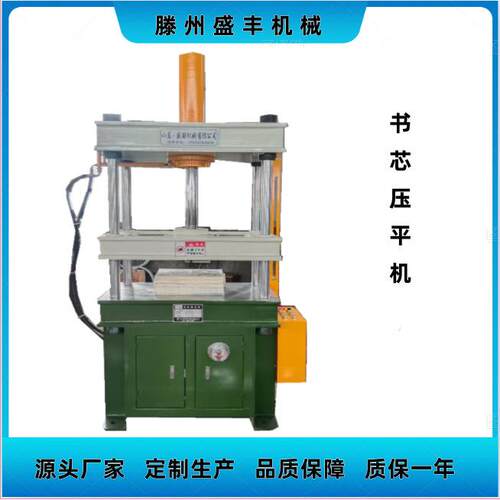 40吨书芯压平机书本纸张画册压纸机四柱三梁液压机源头厂家