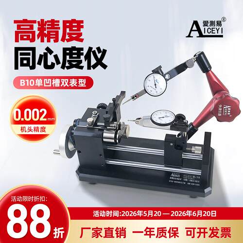 同心度测量仪爱测易A10/B10凹槽电机轴承轴端面跳动偏摆测试仪