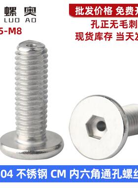 304不锈钢CM扁平头内六角通孔螺丝中心打孔螺丝真空排气螺钉M3-M8