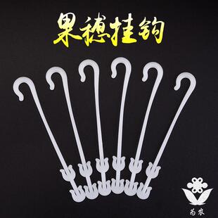 大棚樱桃大番茄圣女果果穗钩 果穗支撑拉力钩挂果钩
