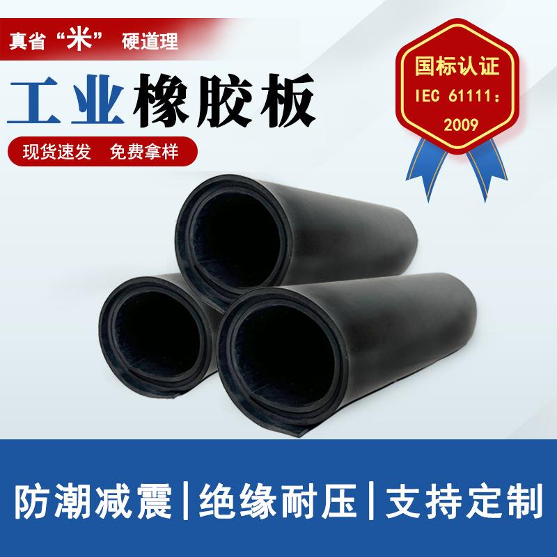 IEC61111:2009黑色工业绝缘高弹橡胶垫橡胶卷材橡胶板