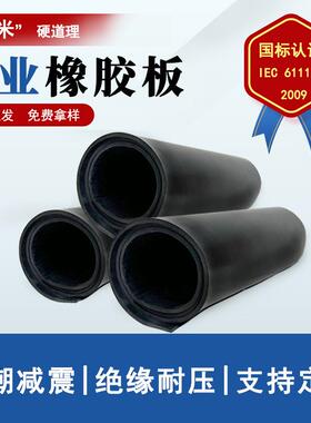 IEC61111:2009黑色工业绝缘高弹橡胶垫橡胶卷材橡胶板