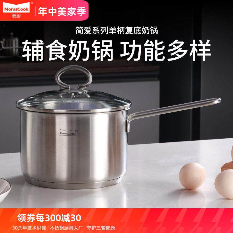 慕厨304不锈钢奶锅家用覆底加厚电磁炉通用小汤锅热牛奶锅16/18cm