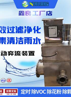 雨水弃流装置 雨水弃流器 电动弃流装置 雨水过滤收集系统