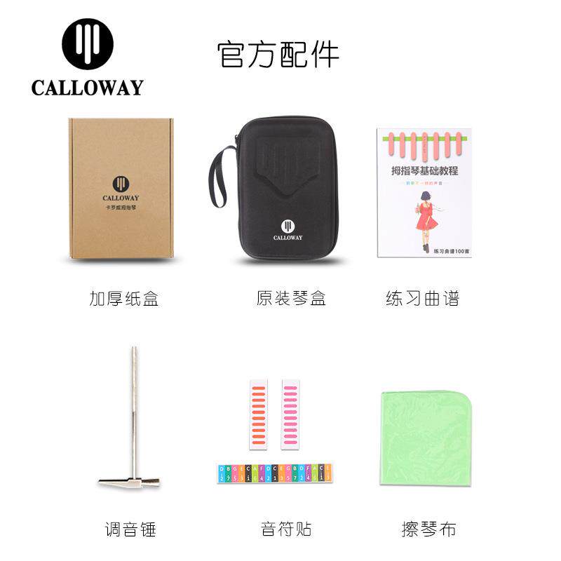 卡罗威Calloway新款17音林巴电箱拇指琴21音kalimba单板手指钢琴