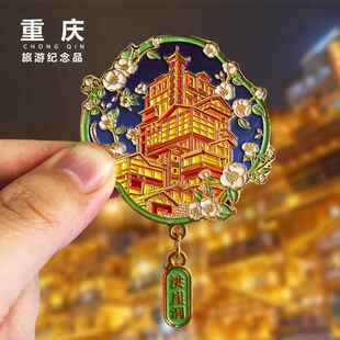 重庆金属冰箱贴洪崖洞磁器口解放碑李子坝旅游文创纪念礼品磁性贴