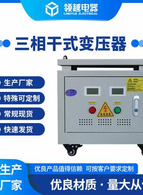 领越工厂工业三相20KVA干式变压器380v转220伏440伏415v208v