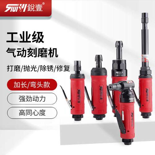 锐壹气动打磨机直磨机小型刻磨机风磨机磨头手持气磨机加长弯头
