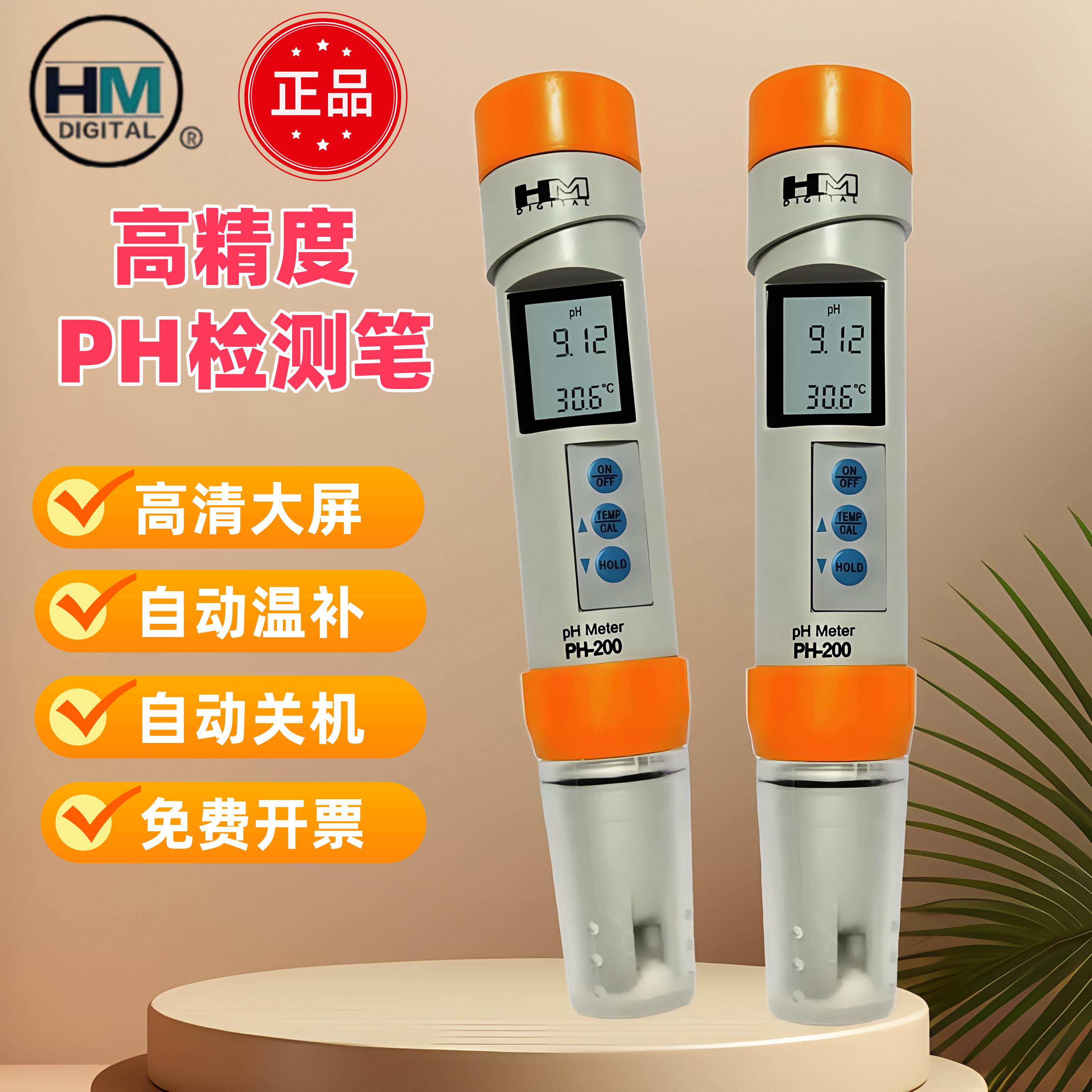 韩国HM PH-200笔式酸度计PH计便携式酸度计PH值检测PH水质测试笔