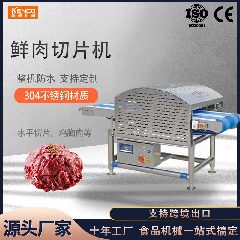 双通道鲜肉切片机2.2毫米极薄款肉片切割肉片切肉机鲜肉切片机