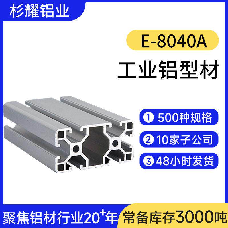 欧标4080工业铝合金框架 流水线台阳极氧化电泳80*40铝型材