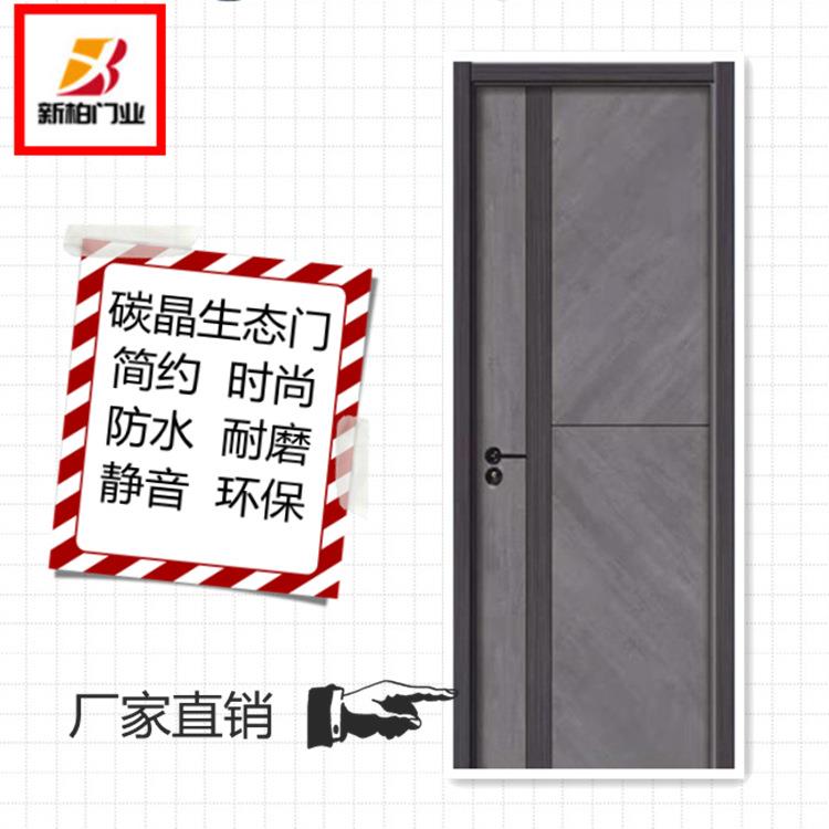 新款碳晶门生态门免漆门铝木门室内房间门卧室门木门厂家价格实惠