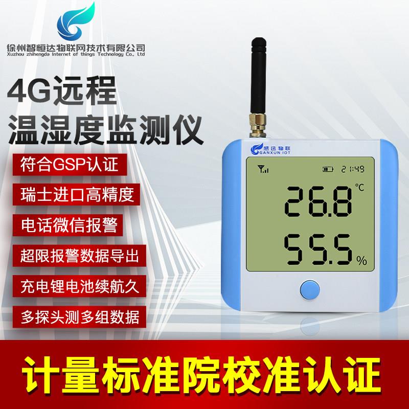温湿度记录仪远程温度实时监测手机监控大棚冷库自动报警温湿度计