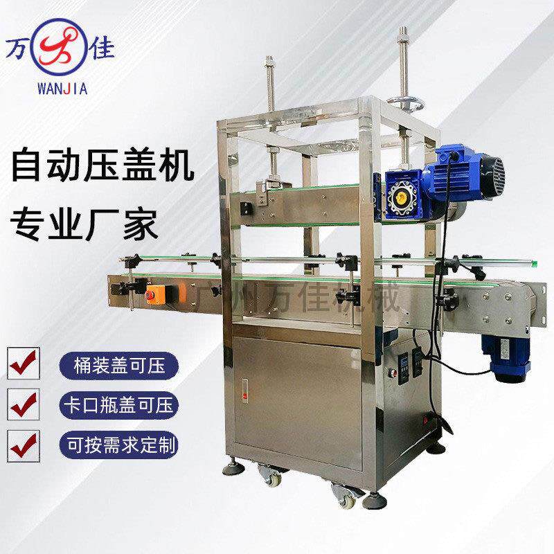 涂料桶压盖机塑防盖卡口履带式压盖器压片机酒封口机全自动