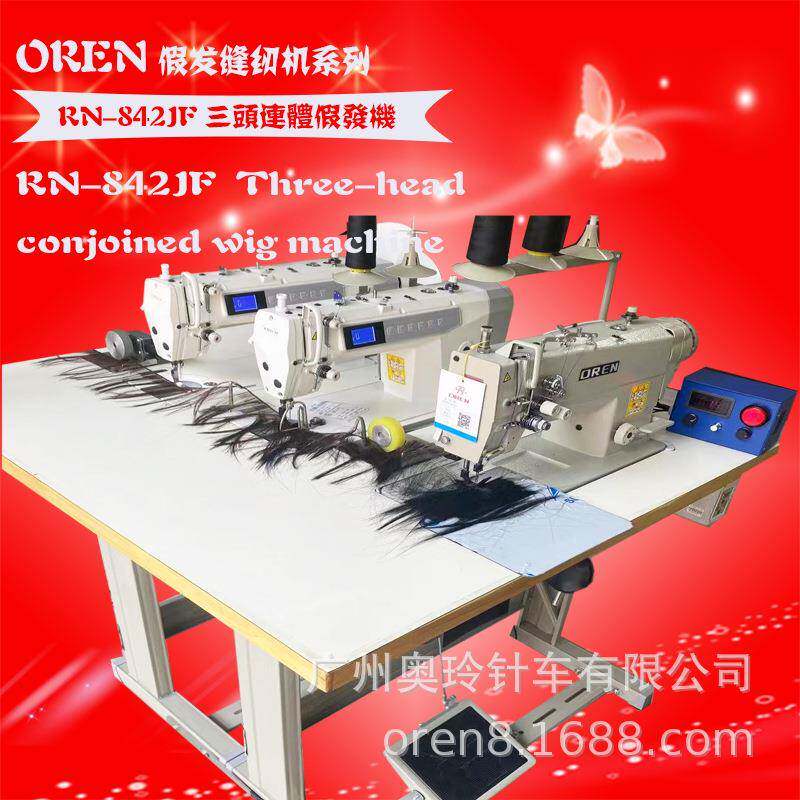 美少女假发缝纫机假发拼接三联缝纫机江西假发生产设备RN-872JF