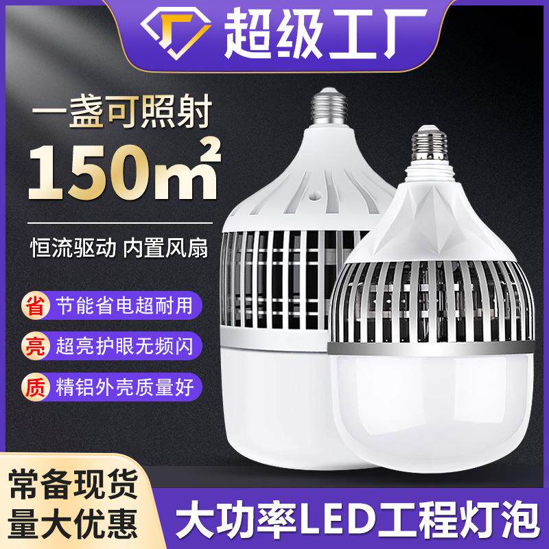 厂家LED灯泡节能超亮螺口照明灯室内仓库家用大功率E40球泡