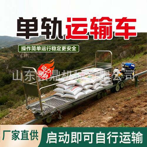 山区丘陵单轨运输车农用大马力自走光伏板转运爬坡拉运轨道小火车