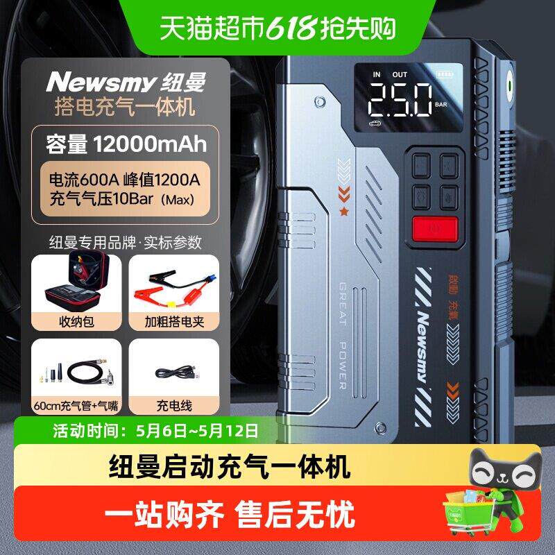 纽曼V6汽车应急启动电源充电打气All电瓶搭电宝强起车载强启器