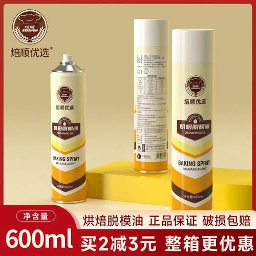 焙顺优选烘焙脱模油复配脱模剂喷罐式蛋糕脱模烘焙用脱模剂600ml