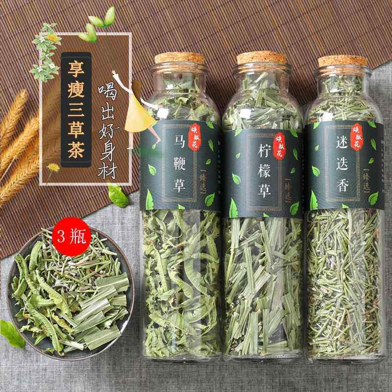 3瓶 美腿三草茶柠檬草马鞭草迷迭香花草茶组合花茶窈窕三草