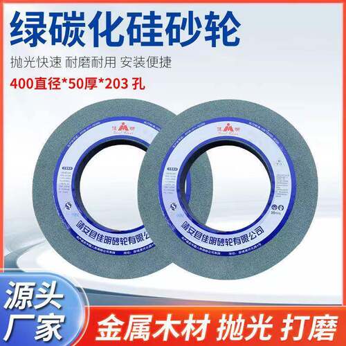 佳明牌白刚玉砂轮WA400*50*203孔 陶瓷砂轮绿碳 磨床砂轮厂家直销