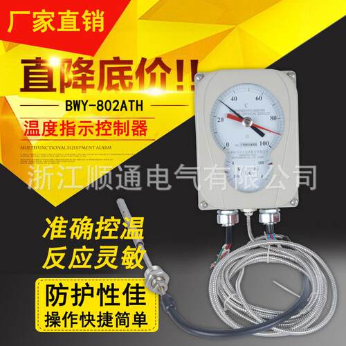 变压器油面温度控制器 BWY-802ATH杭州华立WTYK-802ATH油面温控仪