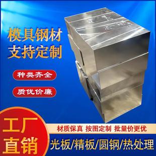 45号钢精板skd11模具钢材dc53光板p20圆钢cr12mov毛料Q235加工H13