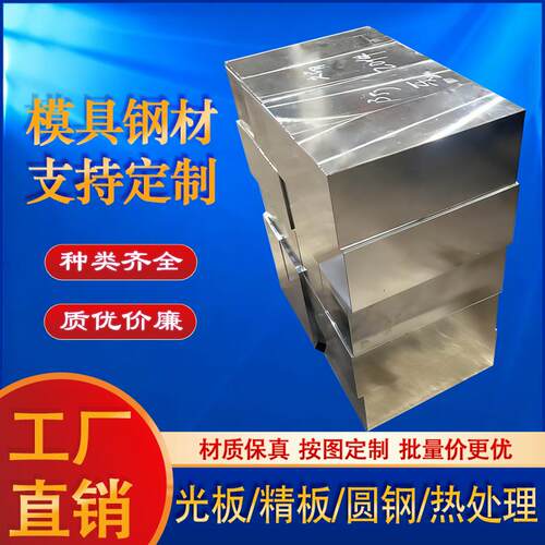 45号钢精板skd11模具钢材dc53光板p20圆钢cr12mov毛料Q235加工H13