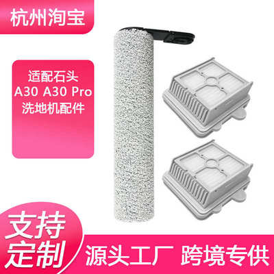 适配石头A30/A30pro洗地机配件 F25/F25 ACE主刷滚筒滤网滤芯耗材