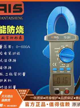 泰圣TS201/TS202数字钳形表/钳形电流表/钳形电压表数显多功能