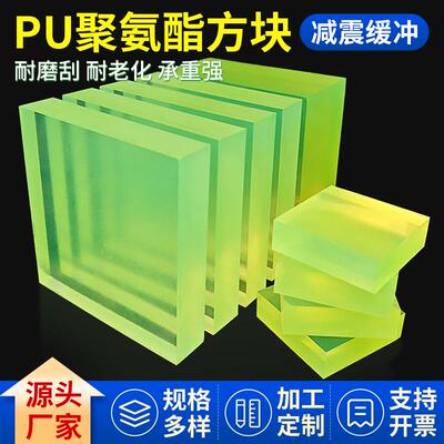 聚氨酯橡胶板PU牛筋橡胶垫卷牛津垫块优弹力减震垫刀模缓冲耐磨方