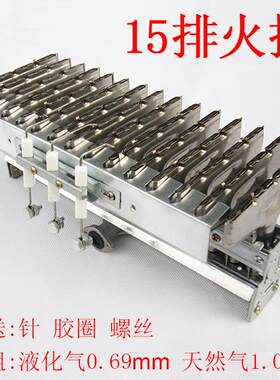 15排火排燃烧器炉头蒸包炉煮面 面炉下面锅蒸饭车烤鸭炉汤炉配件
