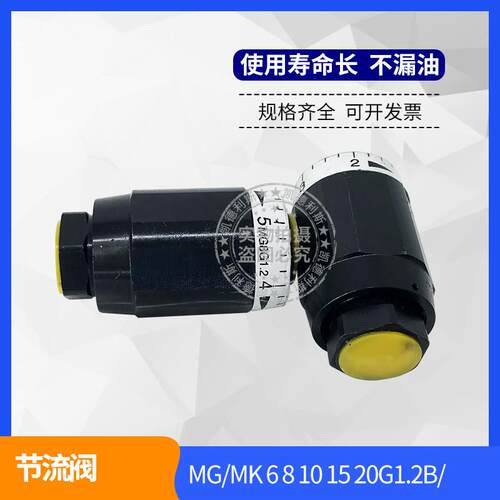 北京恒兴液压管式节流阀MK MG6 8 10 15 20 30单向 双向调速阀