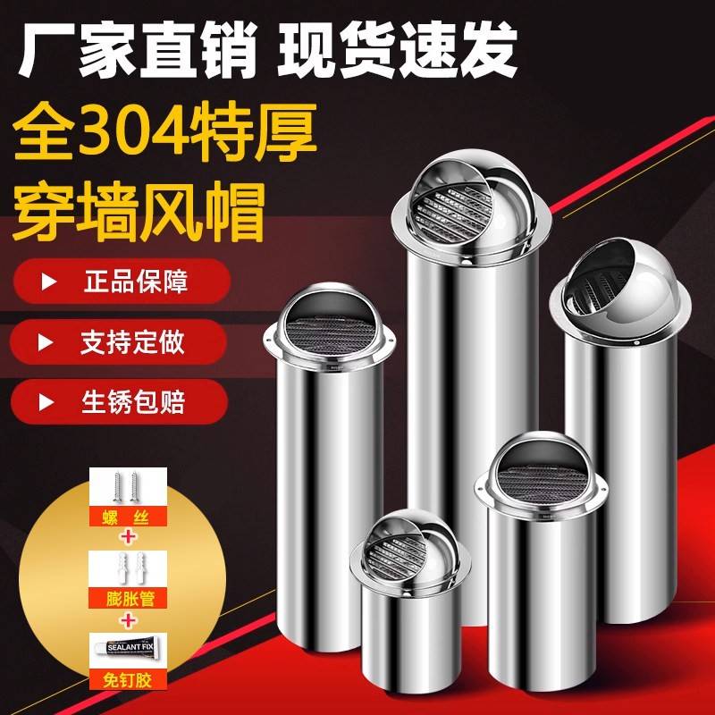 304加厚不锈钢通风球外墙出风口油烟机加长版排气通风防鸟罩防风