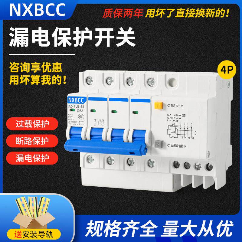 小型漏保DZ47LE-63a4p三相四线 线空开 带漏电保护器家用断路器总