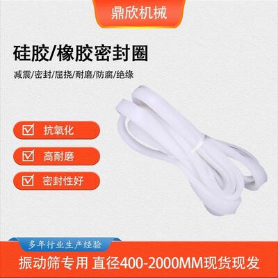 食品级硅胶条U型密封硅胶条V型密封圆形旋振筛振动筛硅胶圈密封圈