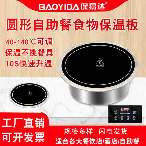 圆形嵌入式保温板方形暖菜板自选快餐加热板恒温板热菜神器保温炉