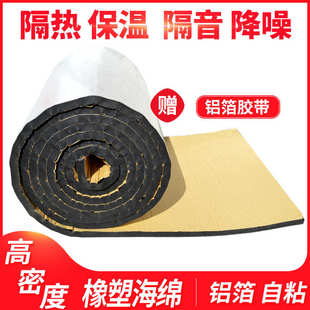 铝箔橡塑保温板自粘海绵B1级屋顶汽车管道隔热隔音棉不干胶橡塑板