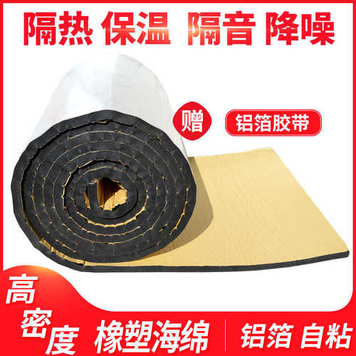 铝箔橡塑保温板自粘海绵B1级屋顶汽车管道隔热隔音棉不干胶橡塑板
