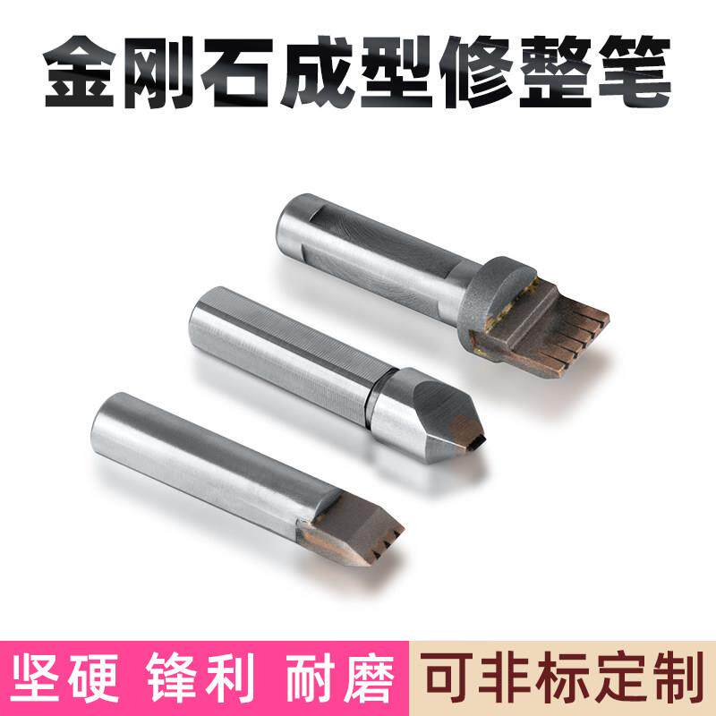 金刚石成型修刀无心磨床砂轮修整器外圆磨砂轮金刚笔修R圆角台阶