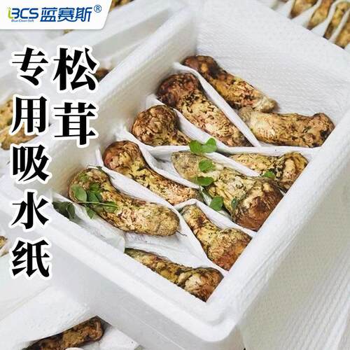 松茸吸水纸生鲜食品水果保鲜垫纸羊肚菌天麻菌菇加厚吸潮纸包装纸